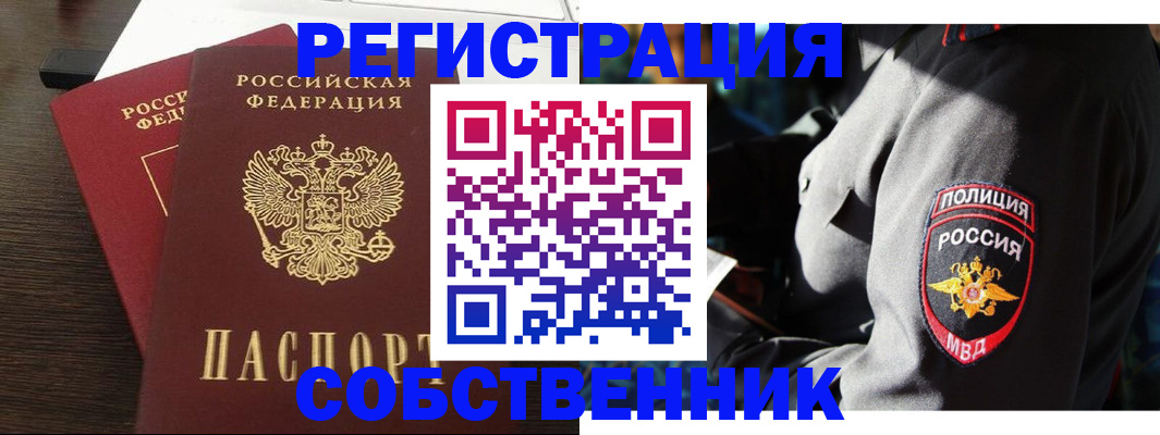 временная регистрация в Северодвинске