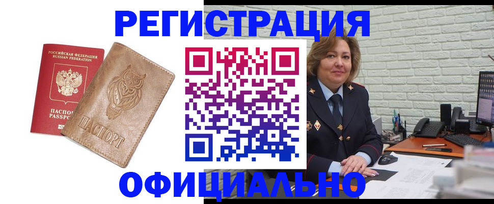 прописка иностранных граждан в Северодвинске