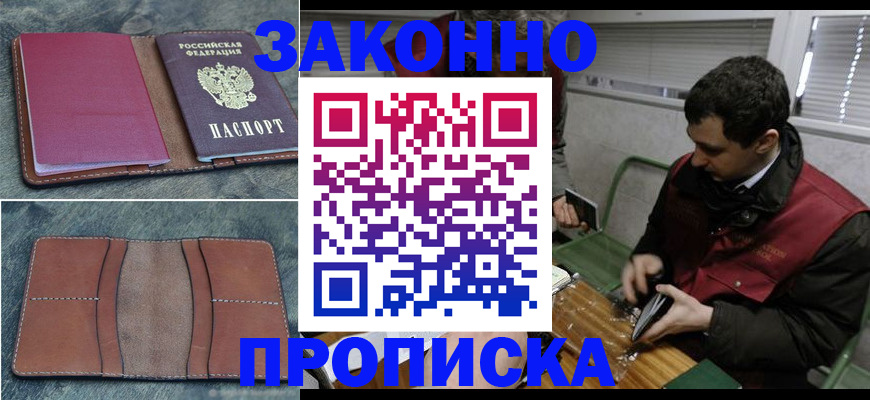 временная регистрация надежно в Северодвинске