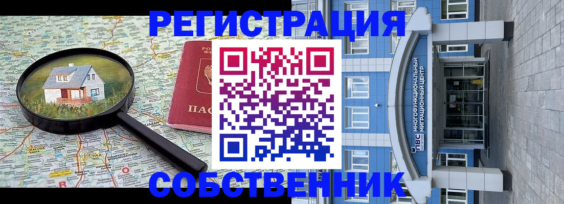 прописка в Северодвинске